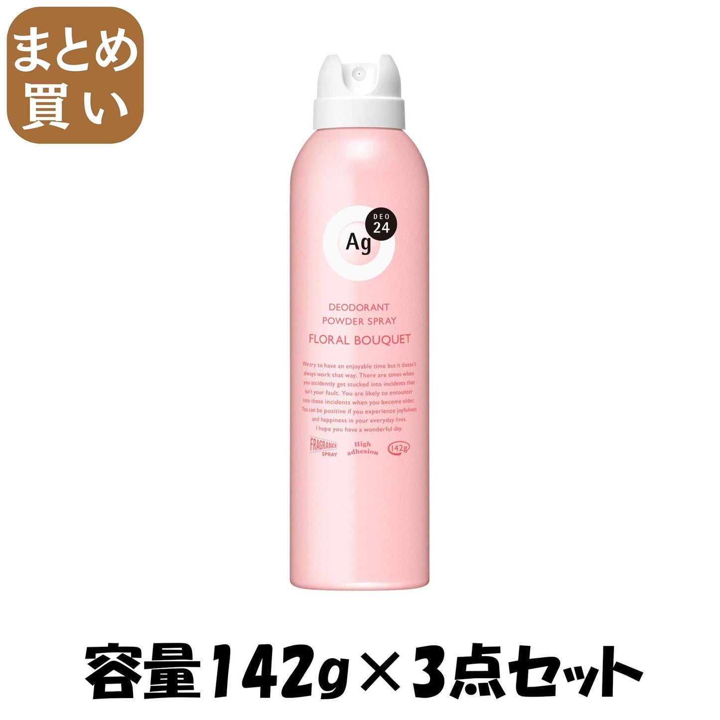 【まとめ買い】エージーデオ24　パウダースプレー　フローラルブーケ　L 容量142G×3点セット 制汗剤・デオドラント