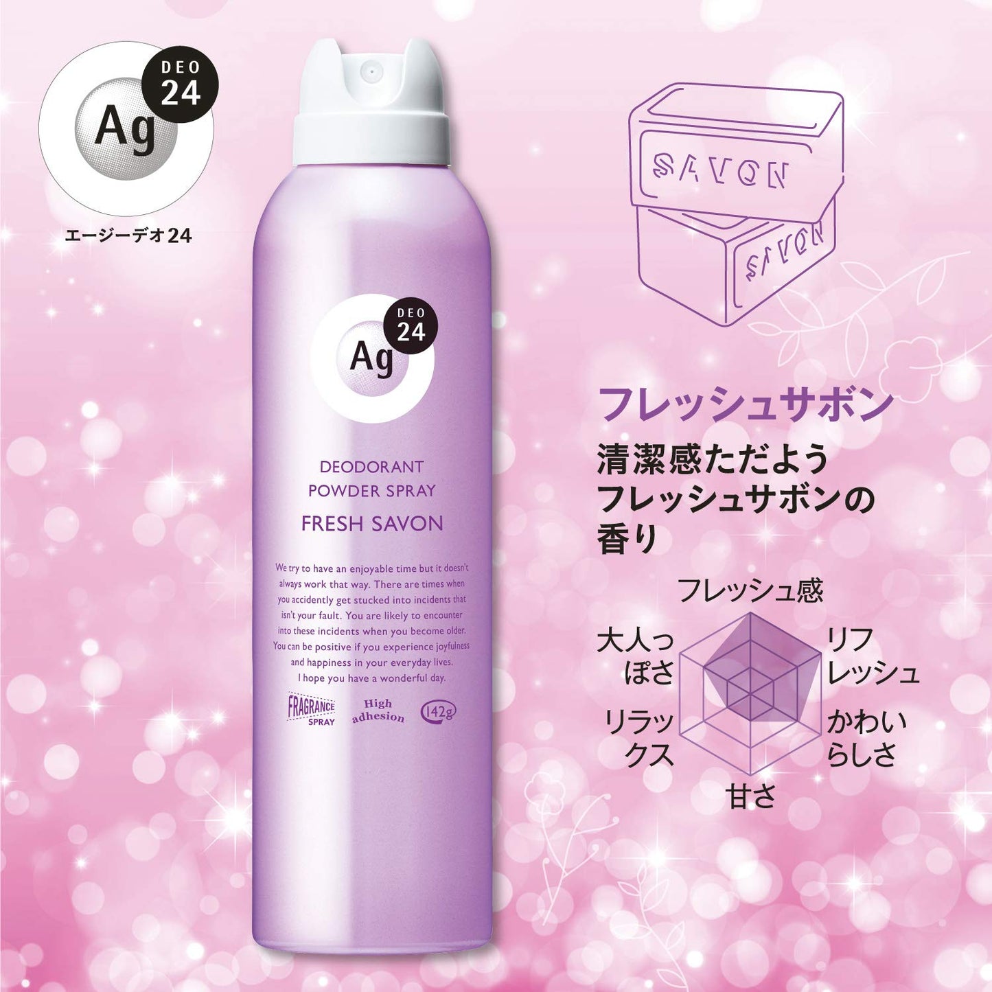 【まとめ買い】エージーデオ24　パウダースプレー　フレッシュサボン　L 容量142G×3点セット 制汗剤・デオドラント