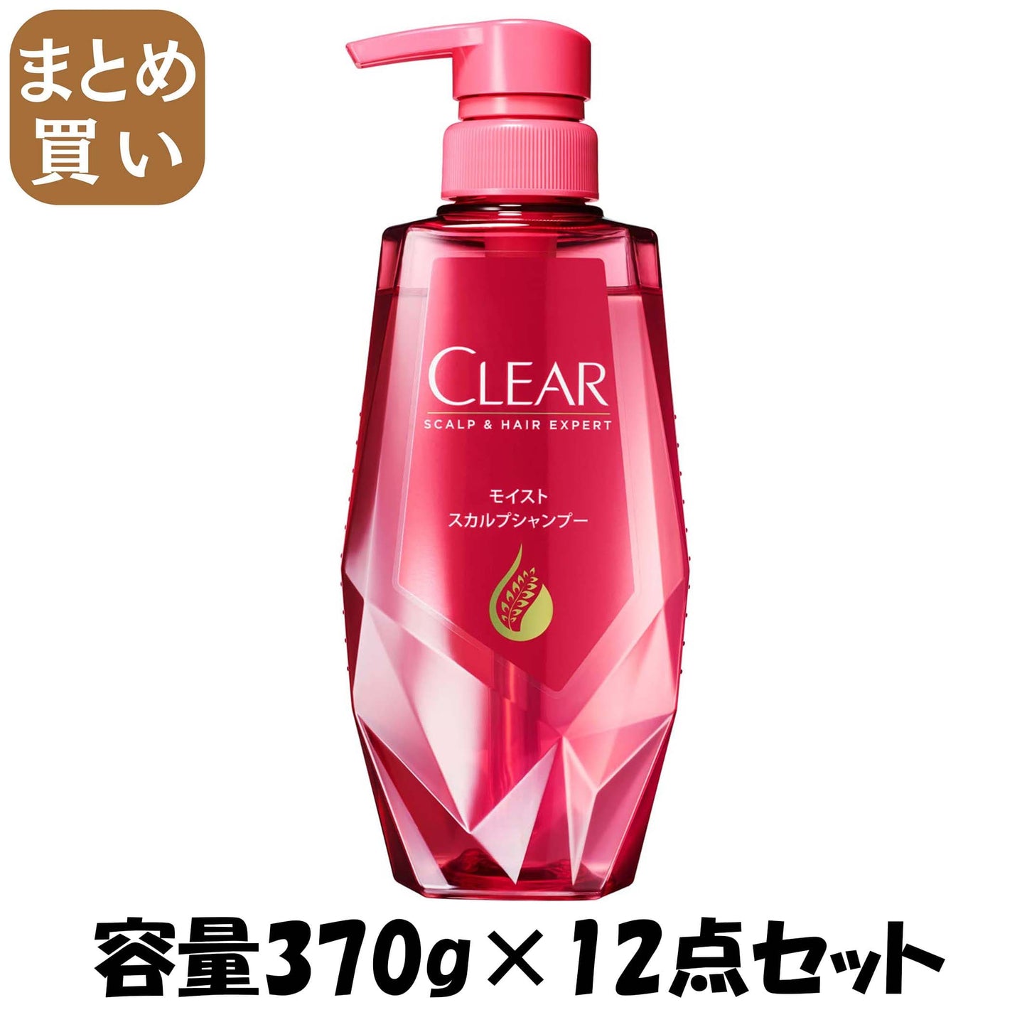 【まとめ買い】クリア　モイスト　スカルプシャンプー　ポンプ 容量370G×12点セット ユニリーバ シャンプー