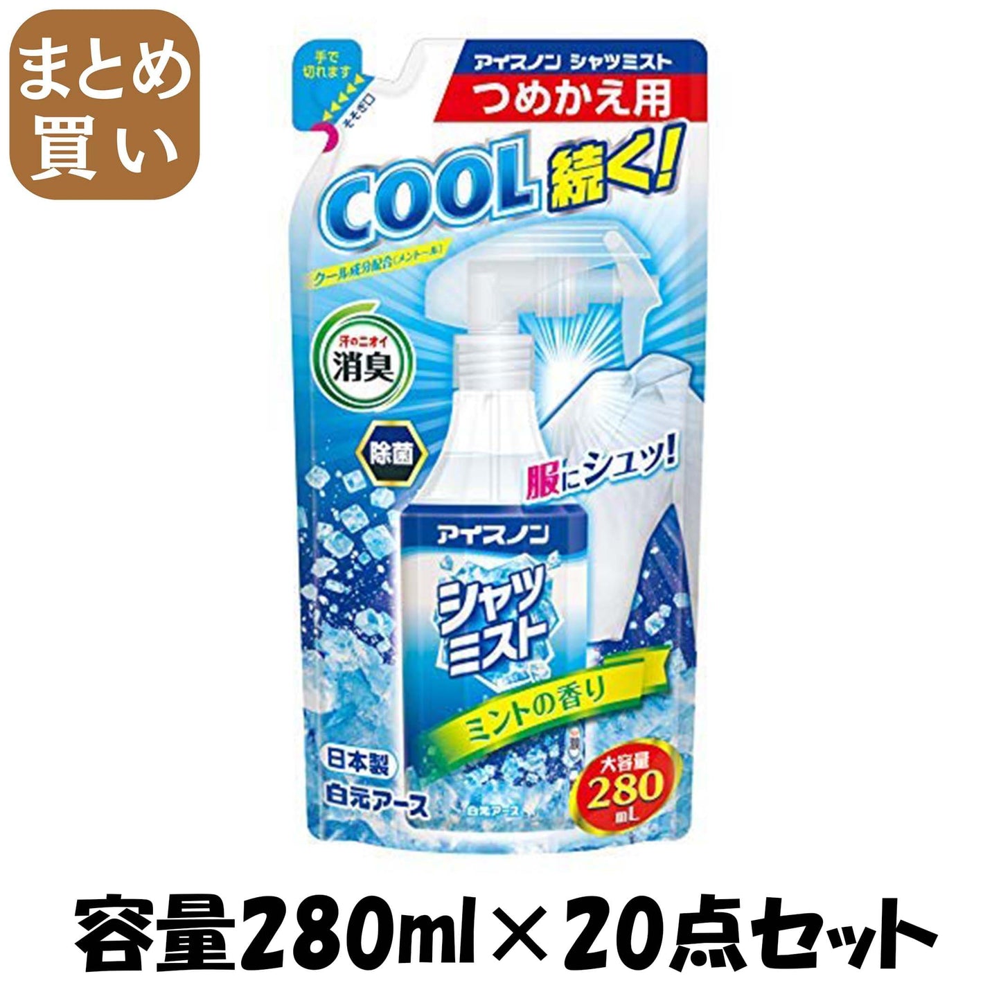 【まとめ買い】アイスノン　シャツミスト　ミントの香り　大容量　つめかえ用 容量280ML×20点セット 白元アース 熱中症・冷却