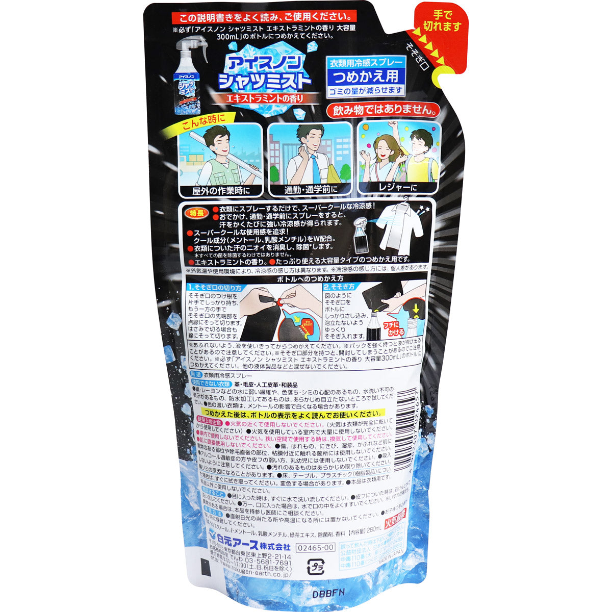 【まとめ買い】アイスノン　シャツミスト　エキストラミントの香り　大容量　つめかえ用 容量280ML×20点セット 熱中症・冷却