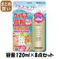 【まとめ買い】アレルシャット　ウイルス花粉イオンでブロックスプレータイプ　300回分 容量120ML×8点セット 花粉症用品