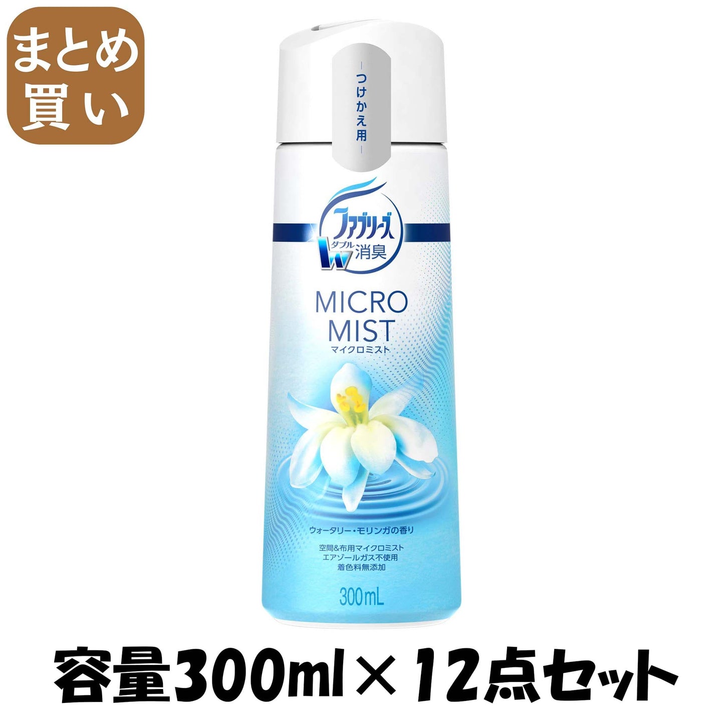 【まとめ買い】ファブリーズ　イクロミスト　ウォータリー・モリンガの香り　つけかえ 容量300ML×12点セット Ｐ＆Ｇ 芳香剤・部屋用