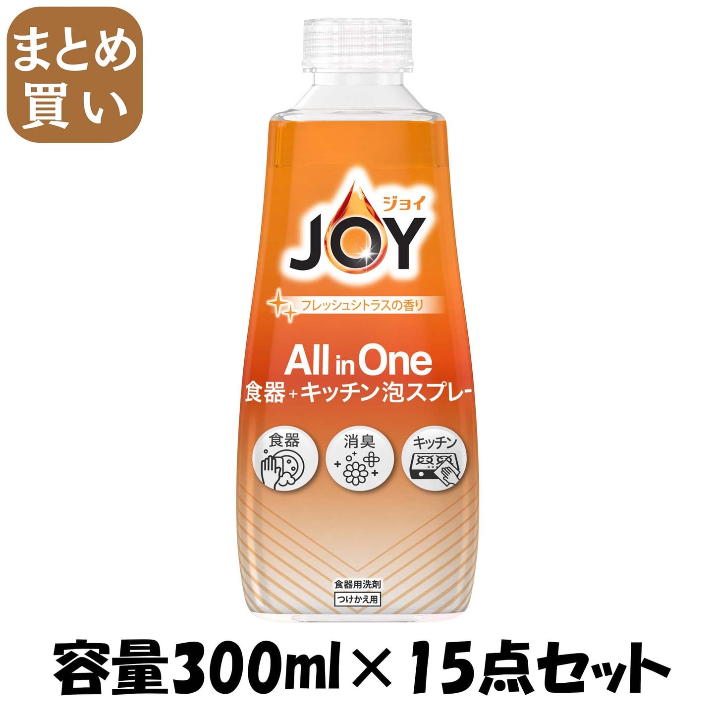 【まとめ買い】ジョイ　ミラクルクリーン　泡スプレー　フレッシュシトラスの香り　付替え　300ml 容量300ML×15点セット 食器用洗剤