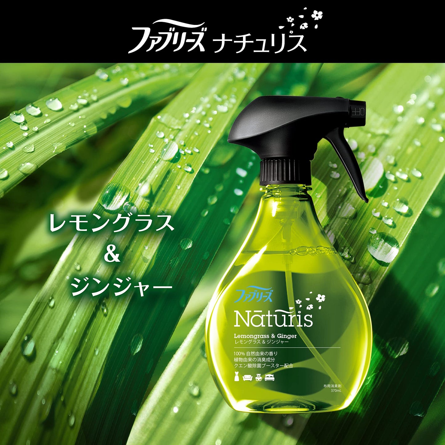 【まとめ買い】ファブリーズ　ナチュリス　レモングラス＆ジンジャーの香り　詰替え　320ml 容量320ML×24点セット Ｐ＆Ｇ 芳香剤