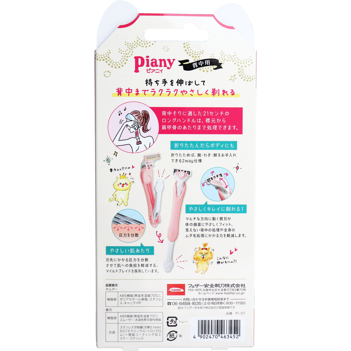 【まとめ買い】ピアニィ　背中用　替刃2個付 容量1個（替刃2個）×6点セット フェザー安全剃刃 女性用カミソリ