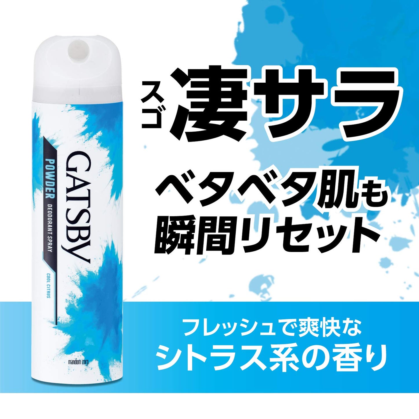 【まとめ買い】ギャツビー　パウダーデオドラントスプレー　クールシトラス　（医薬部外品） 容量130G×3点セット 制汗剤・デオドラント