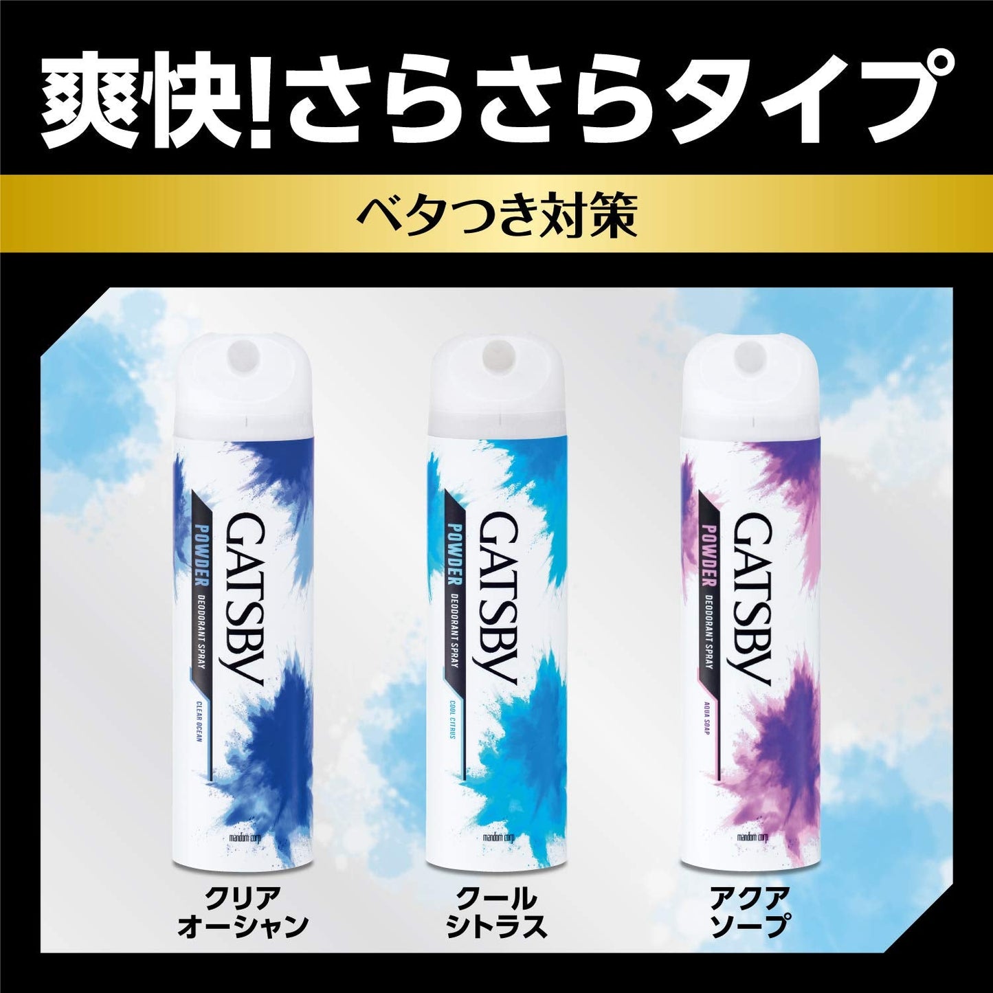 【まとめ買い】ギャツビー　パウダーデオドラントスプレー　クールシトラス　（医薬部外品） 容量130G×3点セット 制汗剤・デオドラント