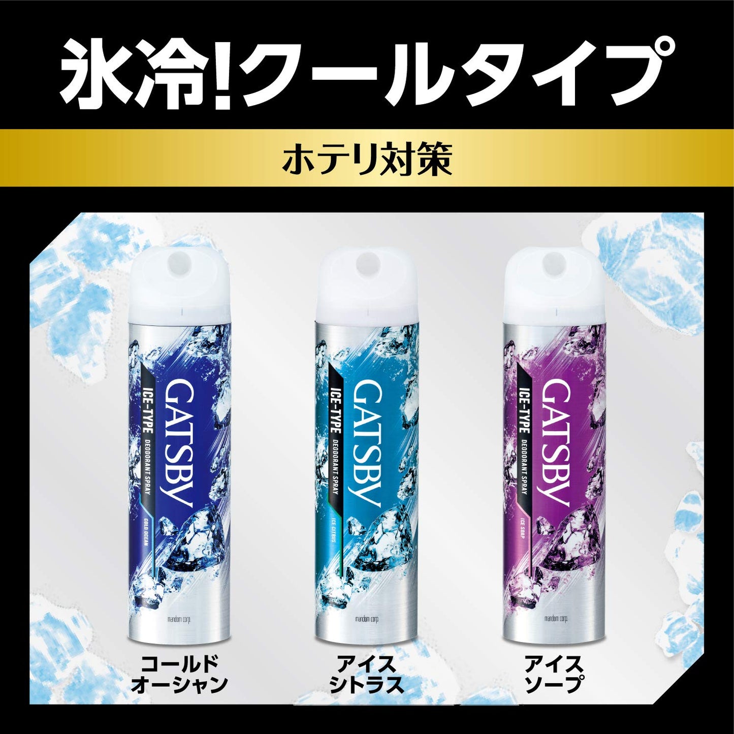 【まとめ買い】ギャツビー　パウダーデオドラントスプレー　クールシトラス　（医薬部外品） 容量130G×3点セット 制汗剤・デオドラント