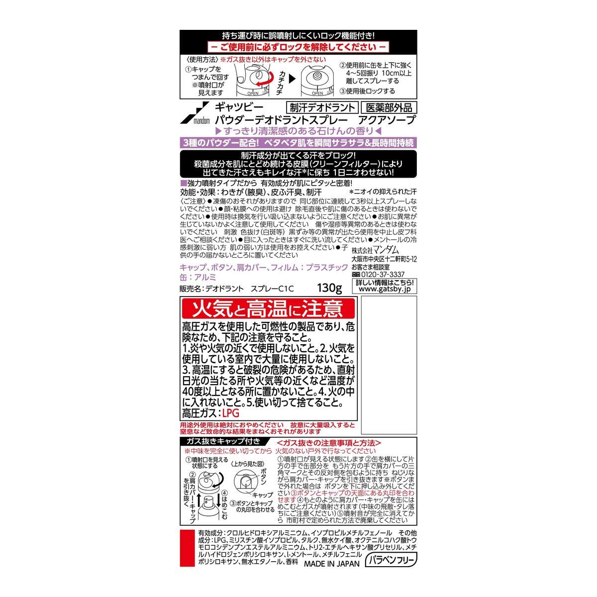 【まとめ買い】ギャツビー　パウダーデオドラントスプレー　アクアソープ　（医薬部外品） 容量130G×3点セット 制汗剤・デオドラント