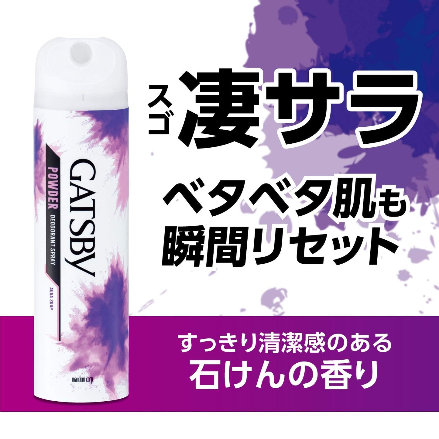 【まとめ買い】ギャツビー　パウダーデオドラントスプレー　アクアソープ　（医薬部外品） 容量130G×3点セット 制汗剤・デオドラント