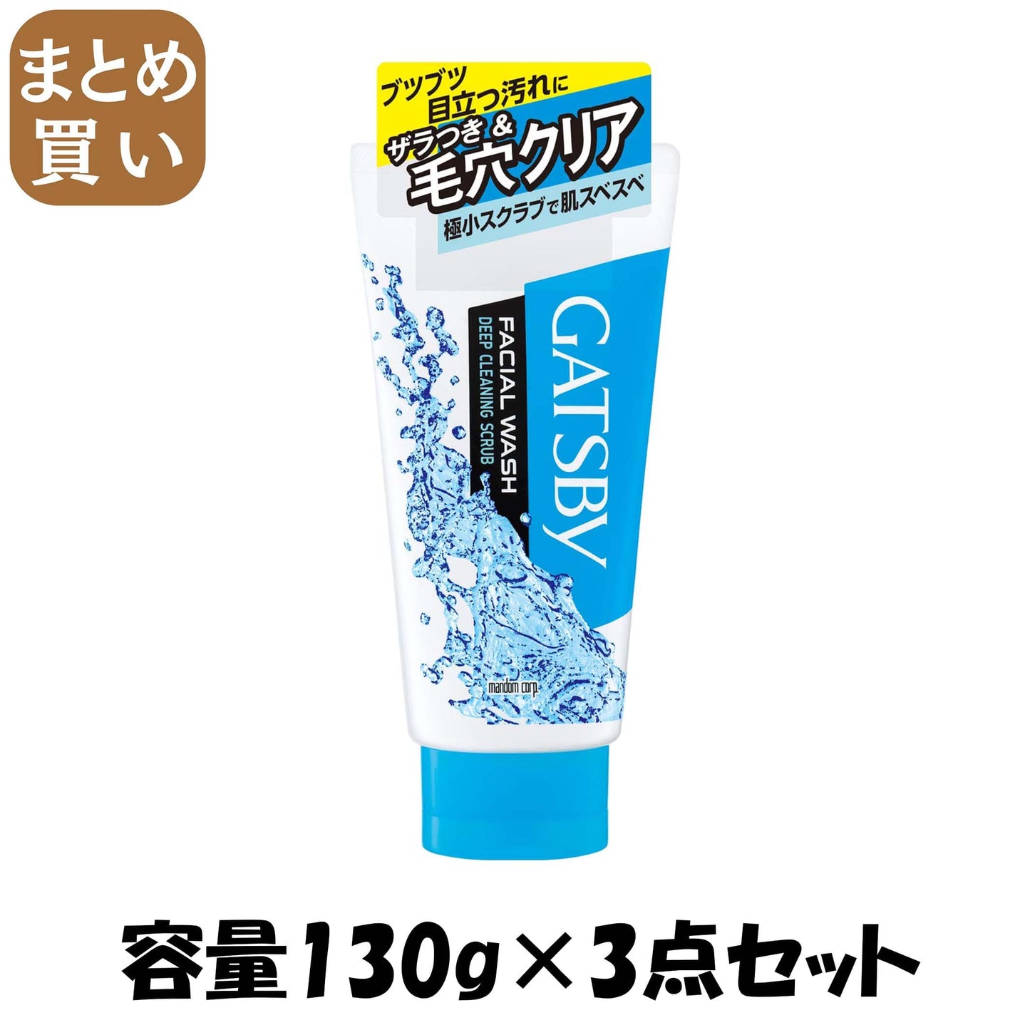 【まとめ買い】ギャツビー　フェイシャルウォッシュ　ディープクリーニングスクラブ 容量130G×3点セット マンダム 洗顔