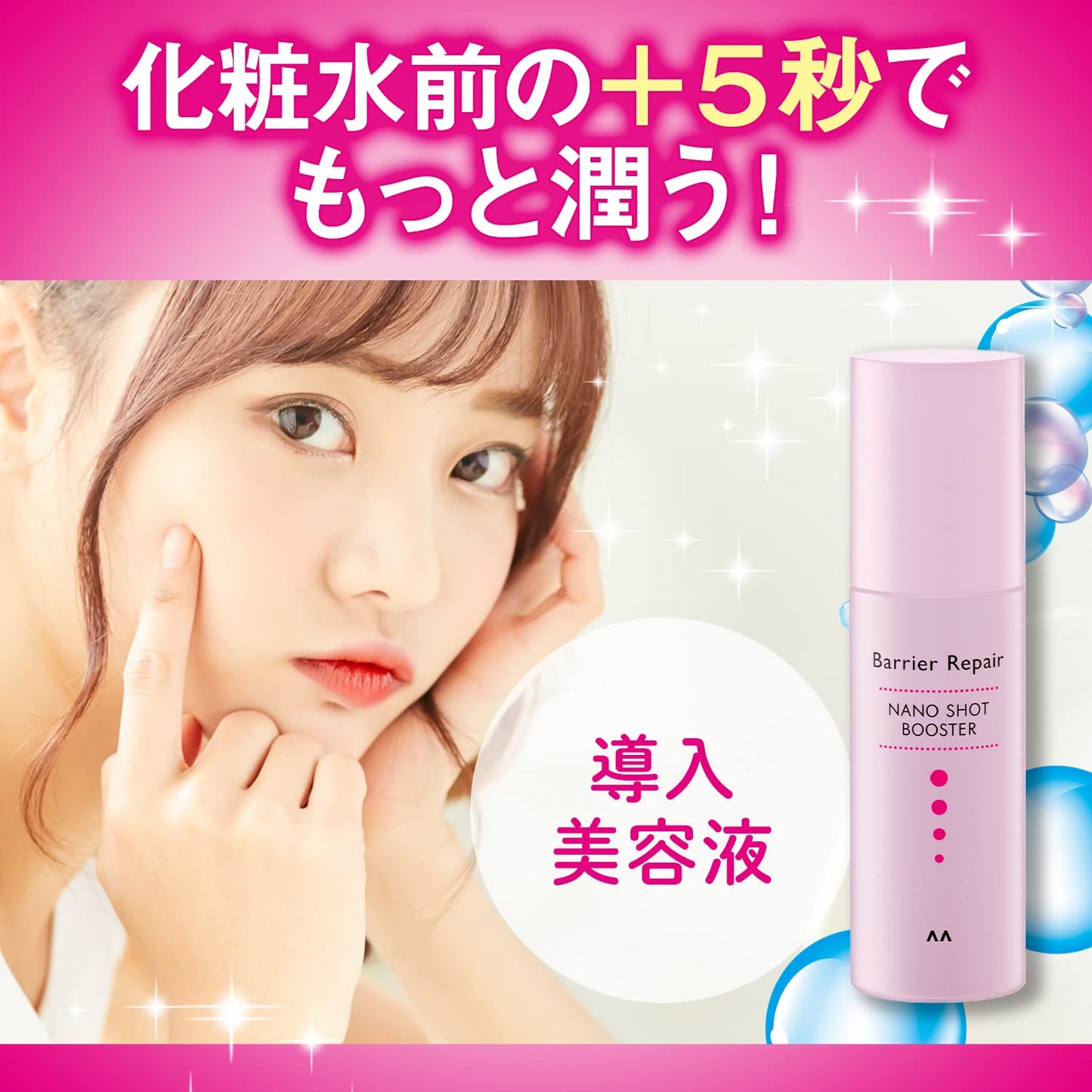 【まとめ買い】バリアリペア　ナノショットブースター 容量75ML×3点セット マンダム 化粧品