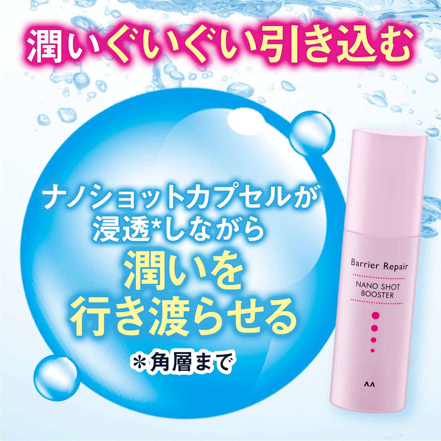 【まとめ買い】バリアリペア　ナノショットブースター 容量75ML×3点セット マンダム 化粧品
