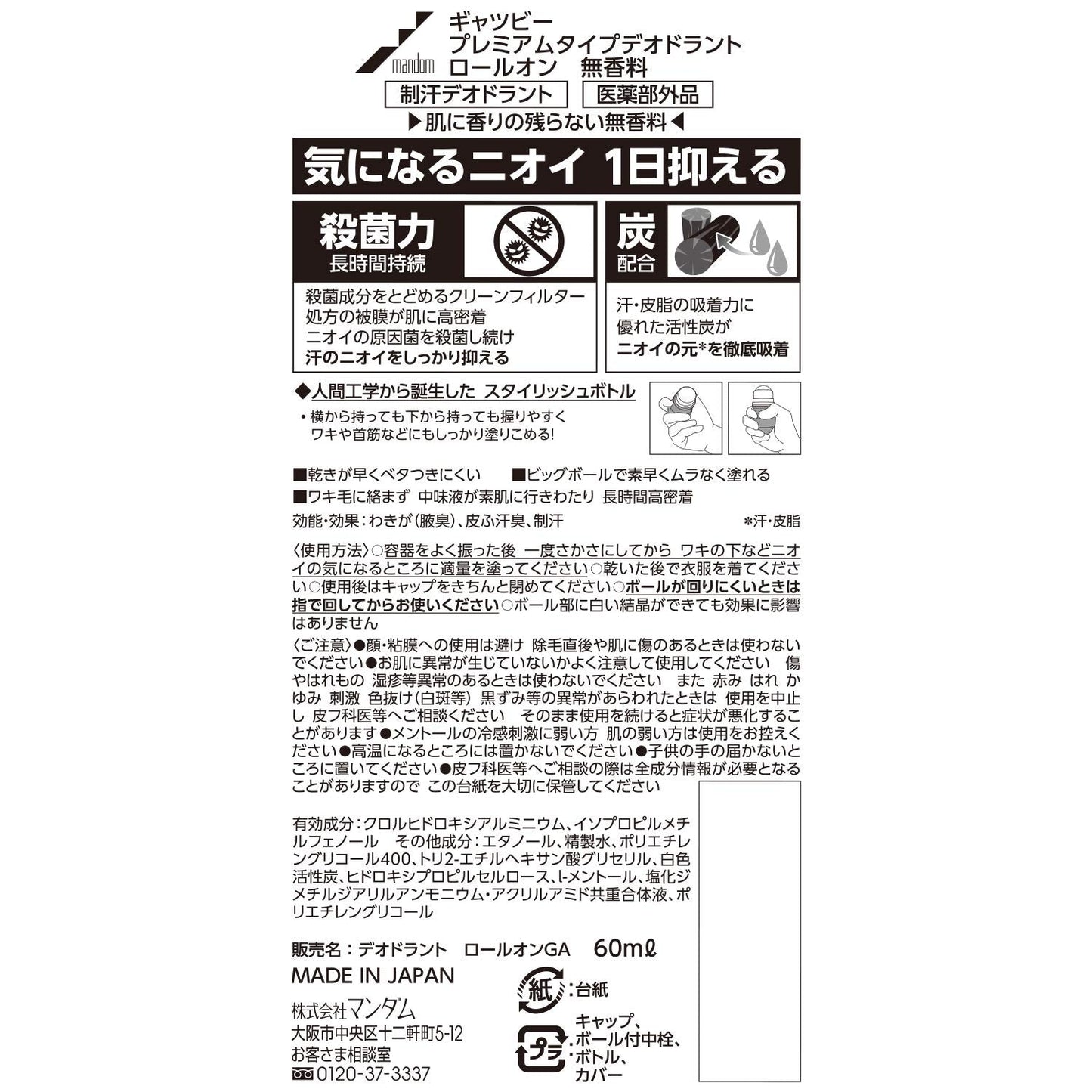 【まとめ買い】ギャツビー　プレミアムタイプデオドラントロールオン　無香料　（医薬部外品）