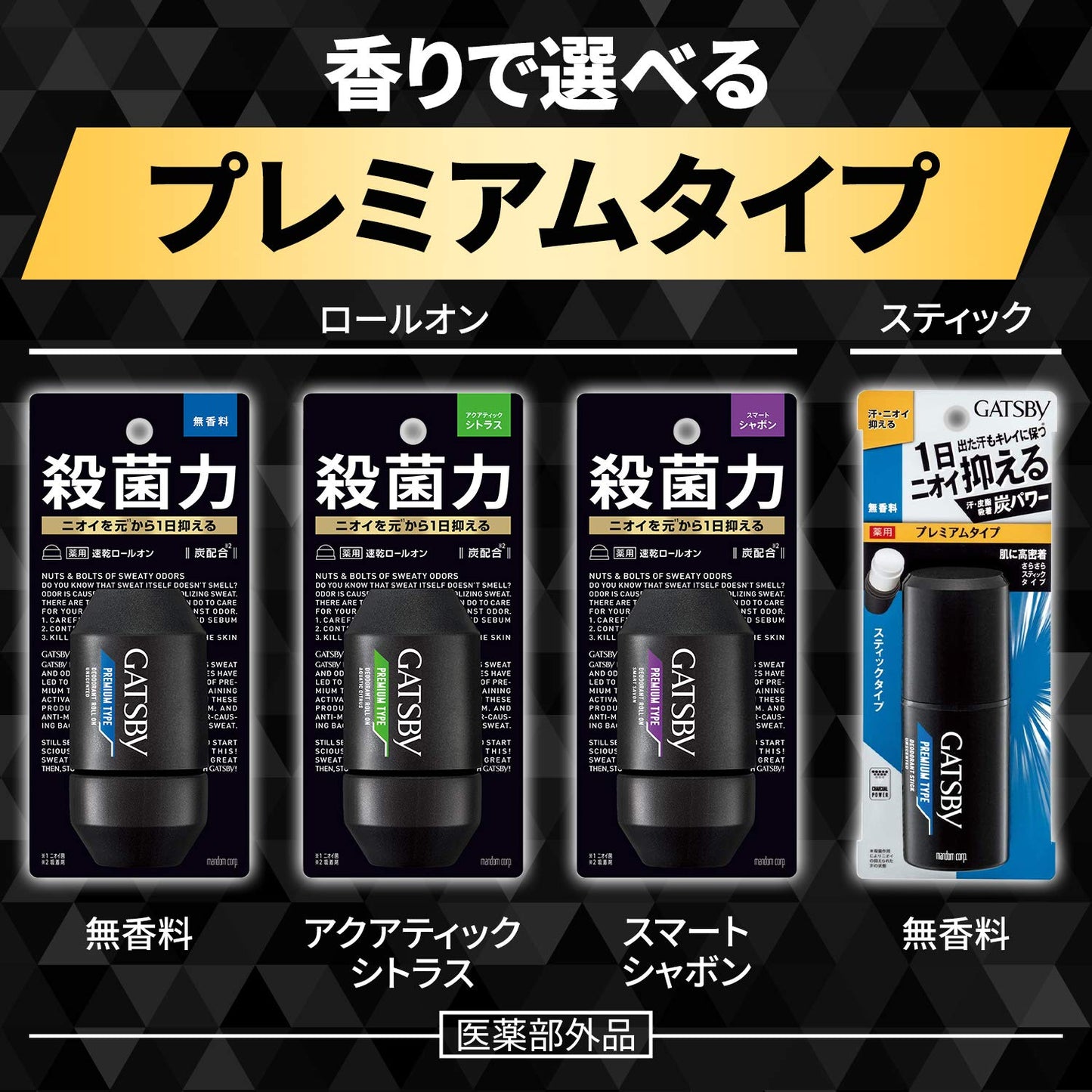 【まとめ買い】ギャツビー　プレミアムタイプデオドラントロールオン　スマートシャボン　（医薬部外品）