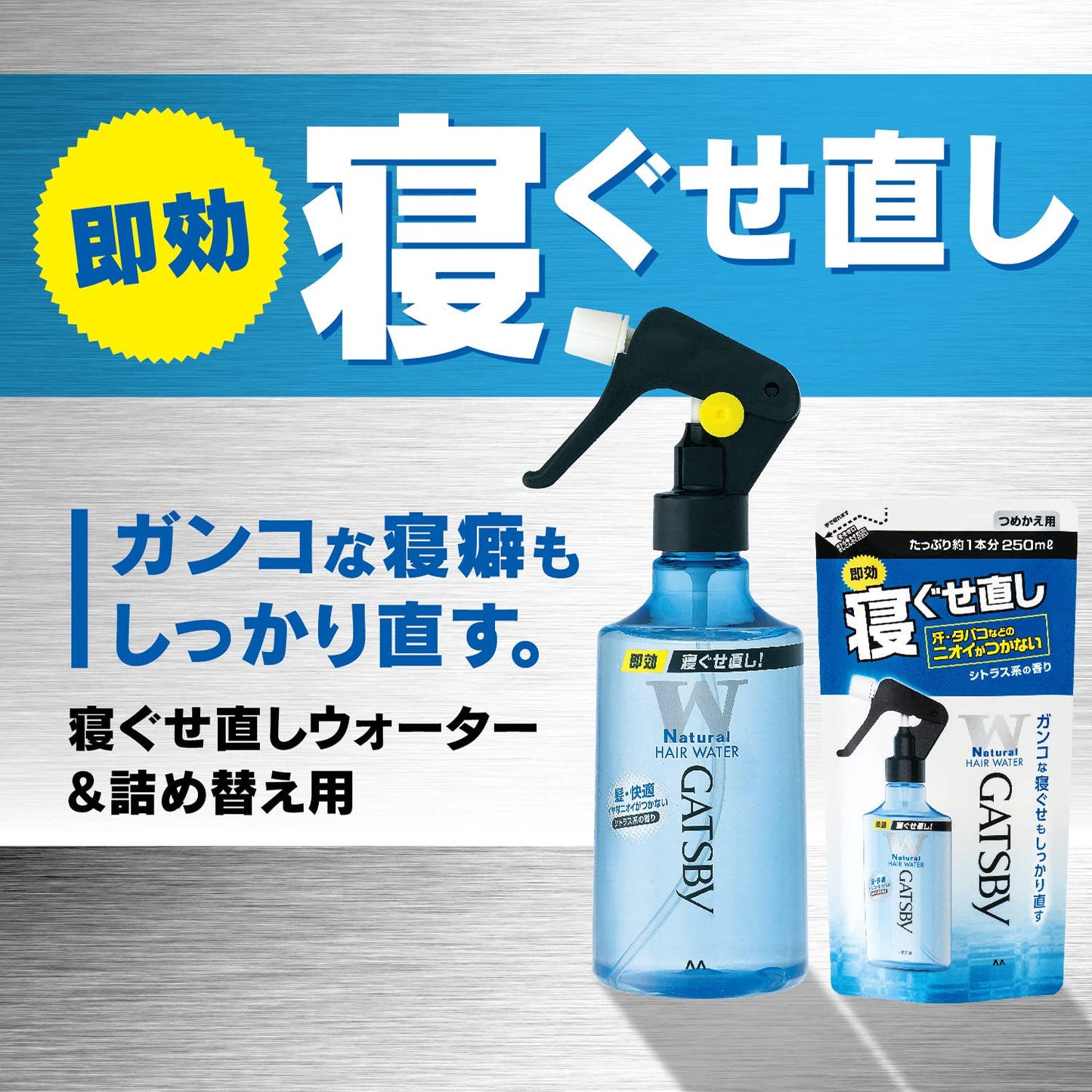 【まとめ買い】ギャツビー　寝ぐせ直しウォーター　つめかえ用 容量250ML×18点セット マンダム スタイリング