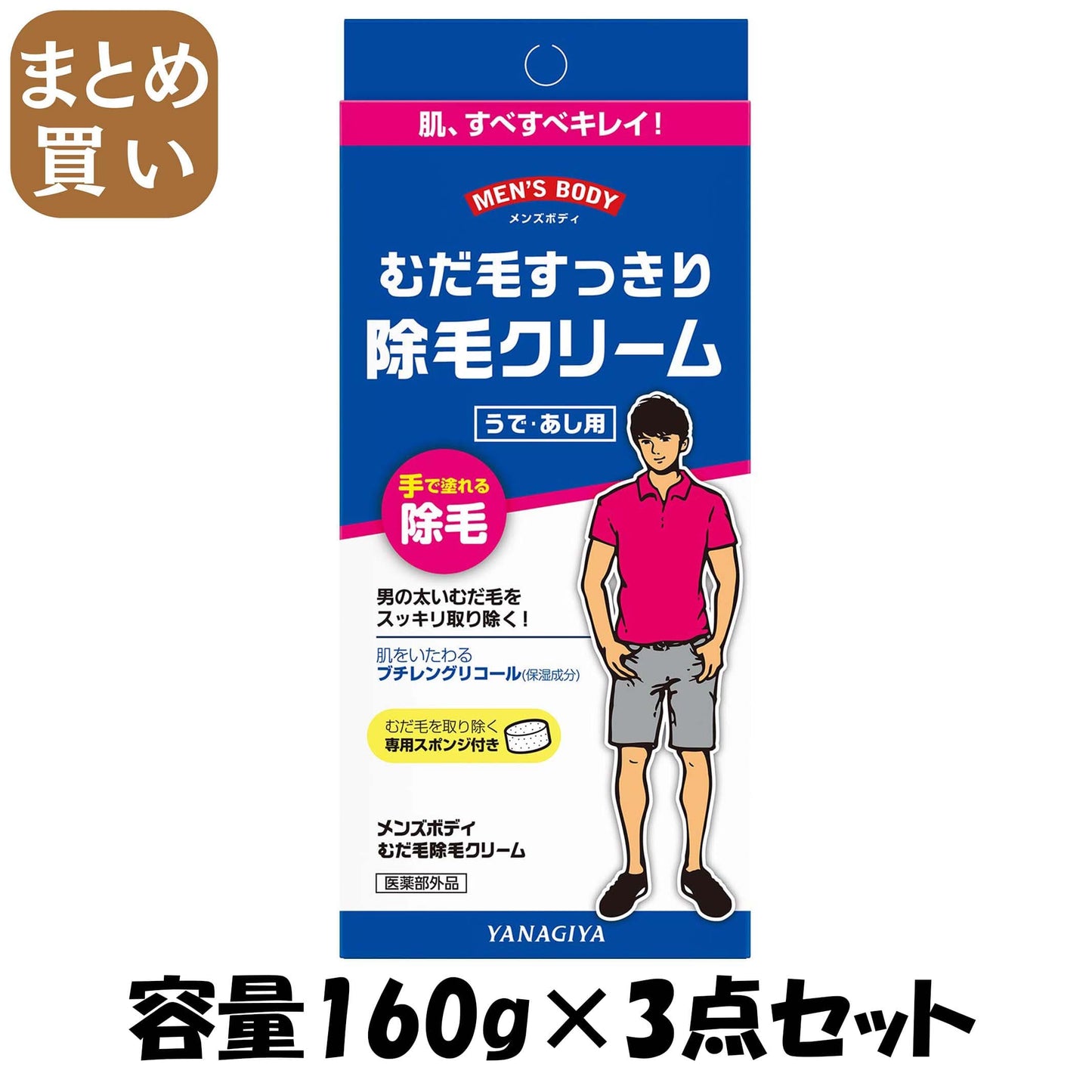 【まとめ買い】メンズボディ　むだ毛除毛クリーム 容量160G×3点セット 柳屋本店 ボディソープ