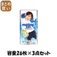 【まとめ買い】ム－ニ－マンエアフィット　男の子　ビッグ大 容量26枚×3点セット ユニ・チャーム（ユニチャーム） オムツ