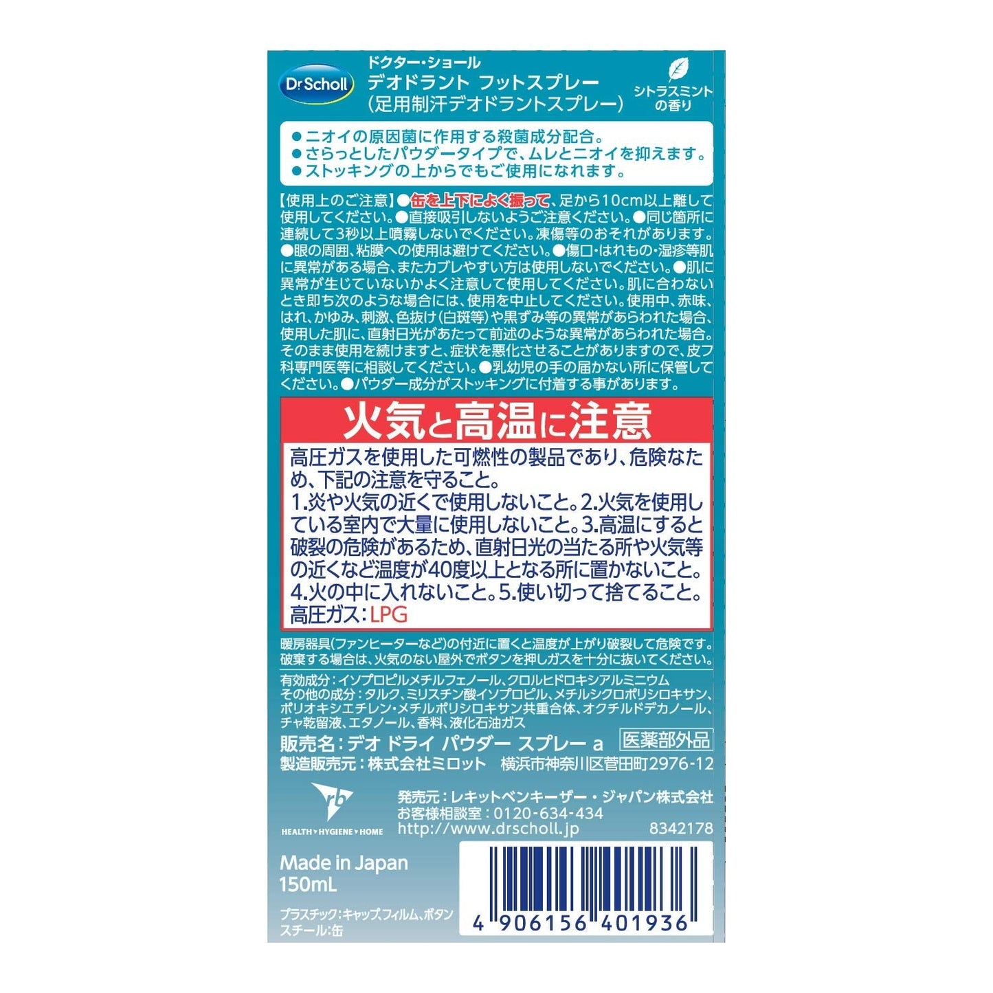 【まとめ買い】デオドラントフットスプレー 容量150ML×6点セット ショールズウェルネスカンパニー 制汗剤・デオドラント