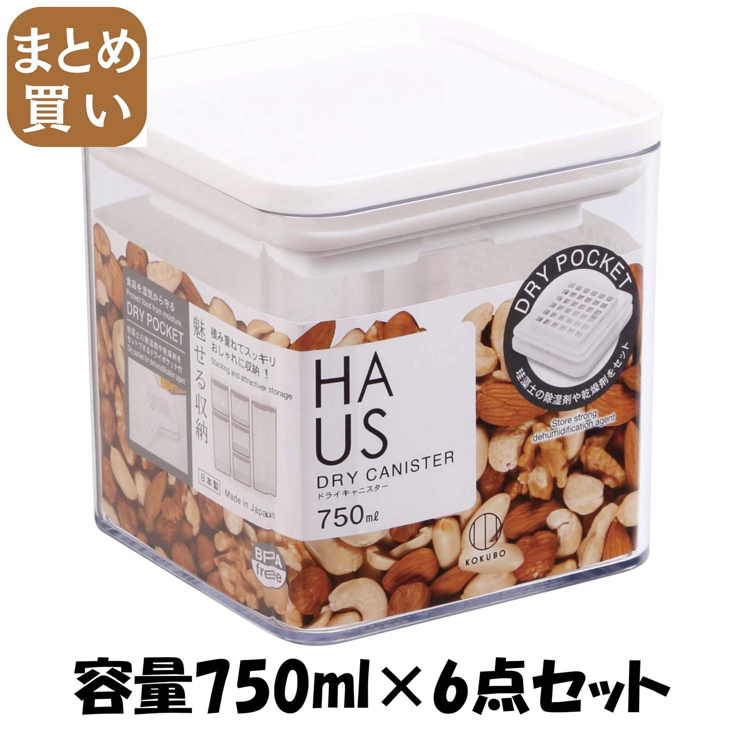 【まとめ買い】HAUS（ハウス）ドライキャニスター 容量750ML×6点セット 小久保工業所 保存容器