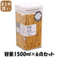 【まとめ買い】HAUS（ハウス）ドライキャニスター 容量1500ML×6点セット 小久保工業所 保存容器