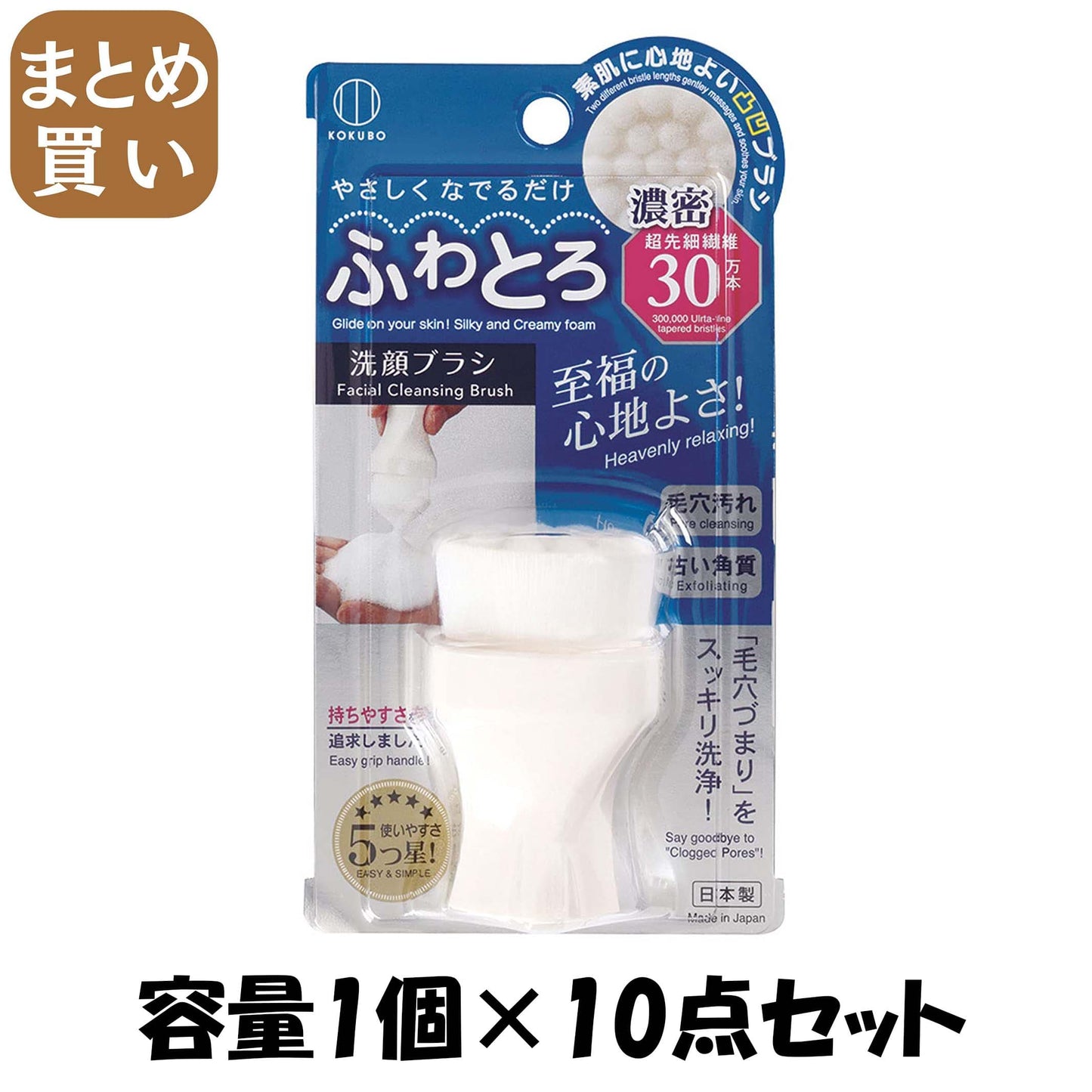 【まとめ買い】ふわとろ洗顔ブラシ 容量1個×10点セット 小久保工業所 トラベル 旅行