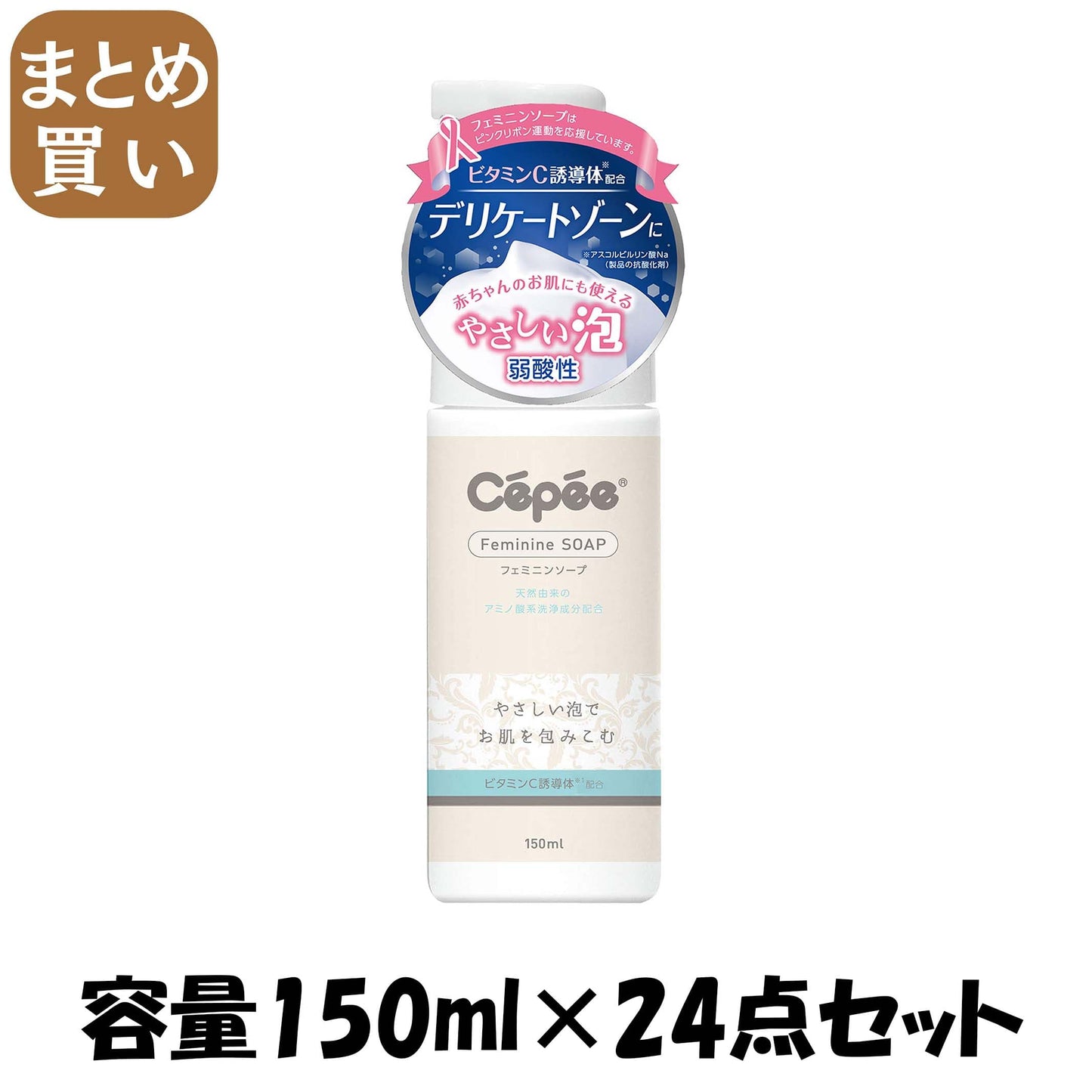 【まとめ買い】セペフェミニンソープVC入り 容量150ML×24点セット コットンラボ ボディソープ