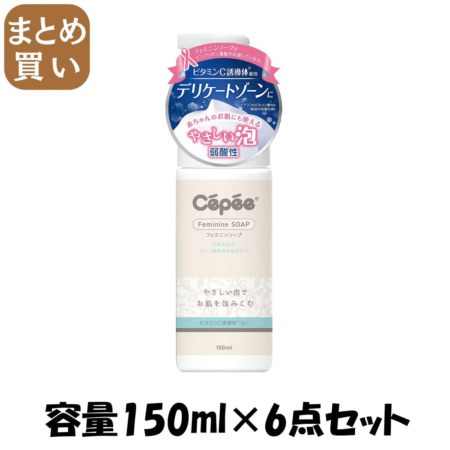 【まとめ買い】セペフェミニンソープVC入り 容量150ML×6点セット コットンラボ ボディソープ