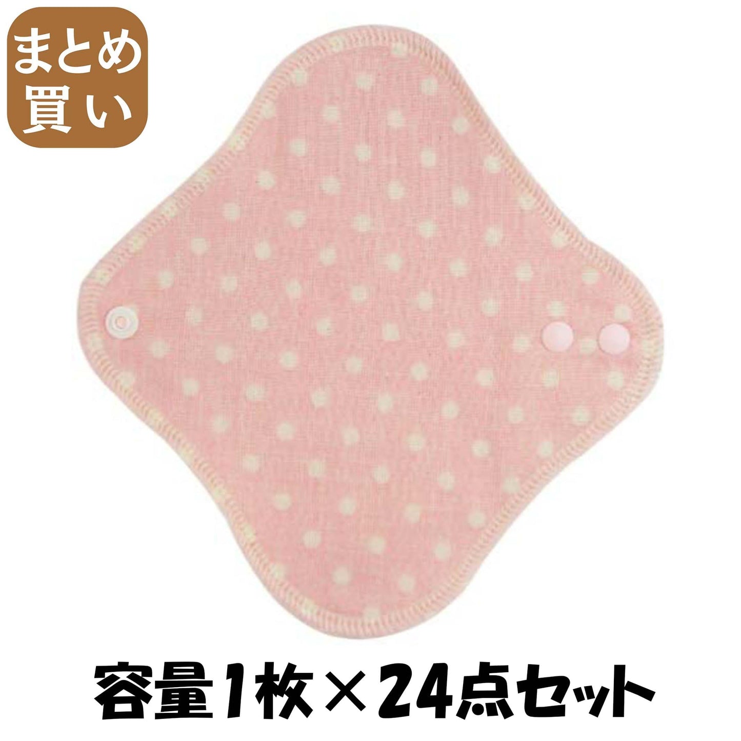 【まとめ買い】fuwako（フワコ）　幸せの布ナプキン　ライナー　Wガーゼ水玉ピンク 容量1枚×24点セット ちのしお社 生理用品