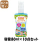 【まとめ買い】お肌の虫よけプレシャワーDFミスト 無香料80ML 容量80ML×10点セット 大日本除虫菊（金鳥） 殺虫剤・虫よけ