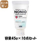 【まとめ買い】NONIO（ノニオ）　舌専用クリーニングジェル 容量45G×10点セット ライオン 舌クリーナー