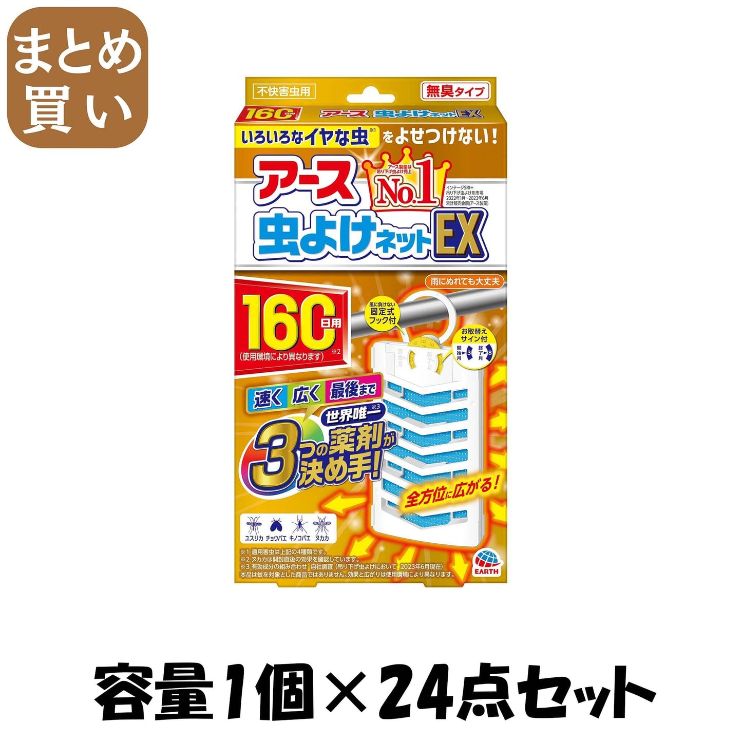 【まとめ買い】アース虫よけネットEX 160日用 容量1コ×24点セット アース製薬 殺虫剤・虫よけ