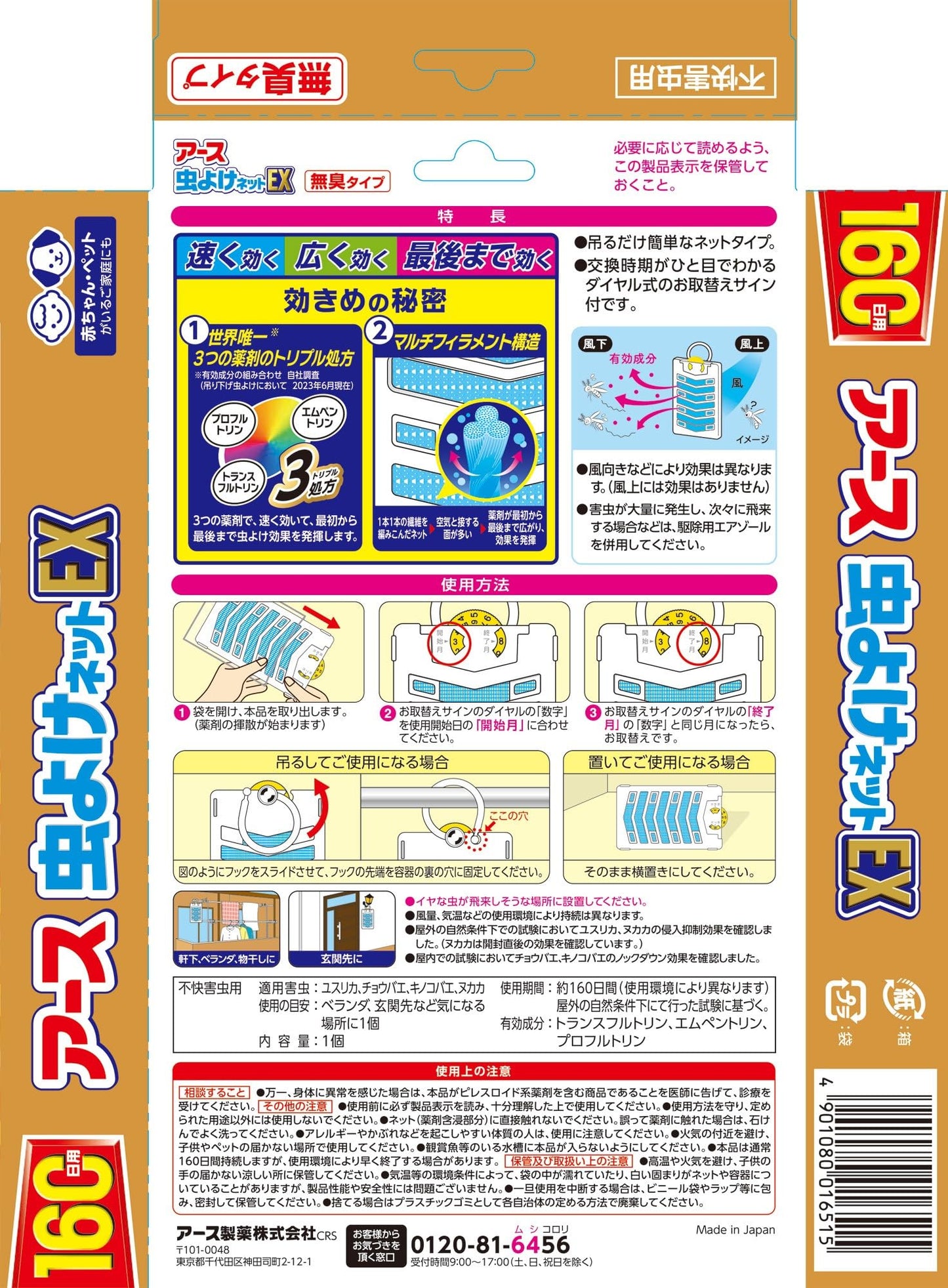 【まとめ買い】アース虫よけネットEX 160日用 容量1コ×24点セット アース製薬 殺虫剤・虫よけ
