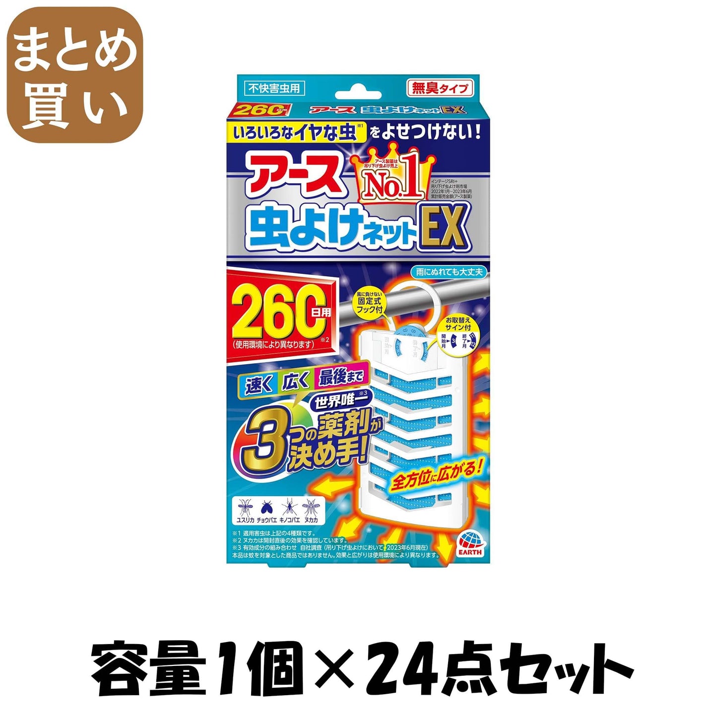 【まとめ買い】アース虫よけネットEX 260日用 容量1コ×24点セット アース製薬 殺虫剤・虫よけ