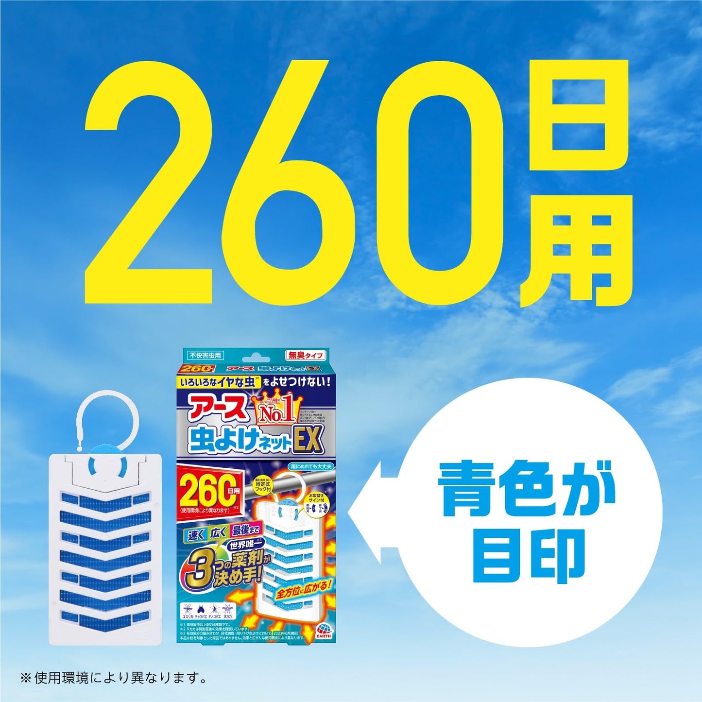 【まとめ買い】アース虫よけネットEX 260日用 容量1コ×24点セット アース製薬 殺虫剤・虫よけ