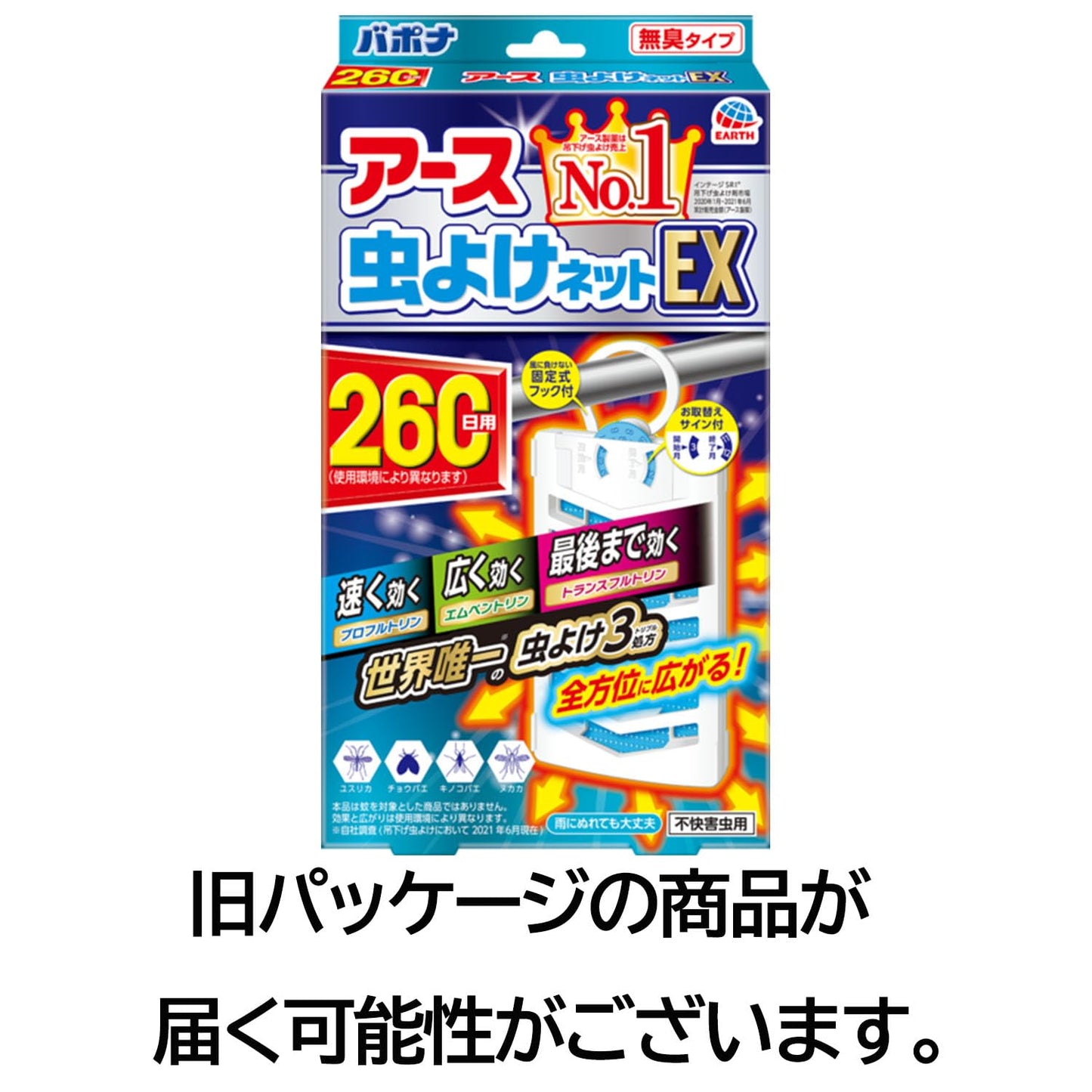 【まとめ買い】アース虫よけネットEX 260日用 容量1コ×6点セット アース製薬 殺虫剤・虫よけ