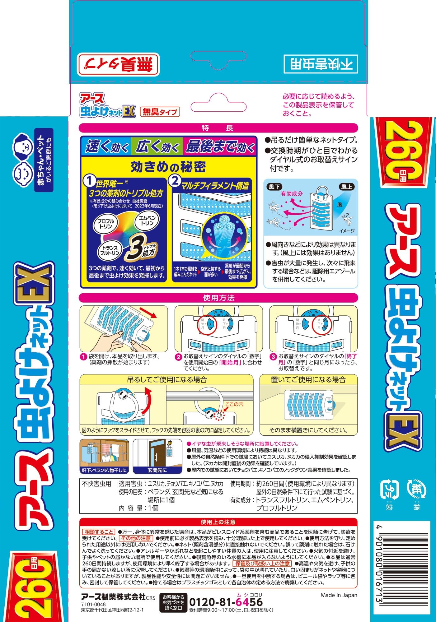 【まとめ買い】アース虫よけネットEX 260日用 容量1コ×6点セット アース製薬 殺虫剤・虫よけ