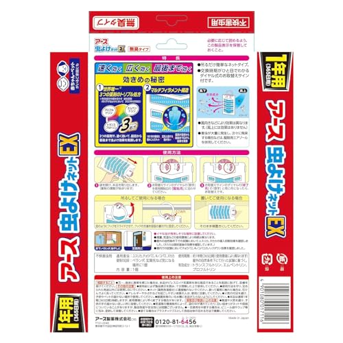 【まとめ買い】アース虫よけネットEX 1年用 容量1ｺ×24点セット アース製薬 殺虫剤・虫よけ
