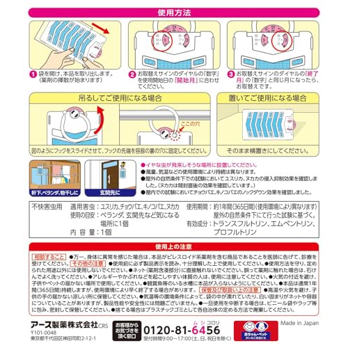 【まとめ買い】アース虫よけネットEX 1年用 容量1ｺ×24点セット アース製薬 殺虫剤・虫よけ
