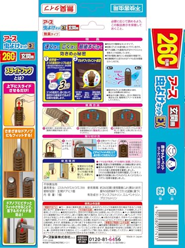 【まとめ買い】アース虫よけネットEX 玄関用 260日用 容量1コ×24点セット アース製薬 殺虫剤・虫よけ