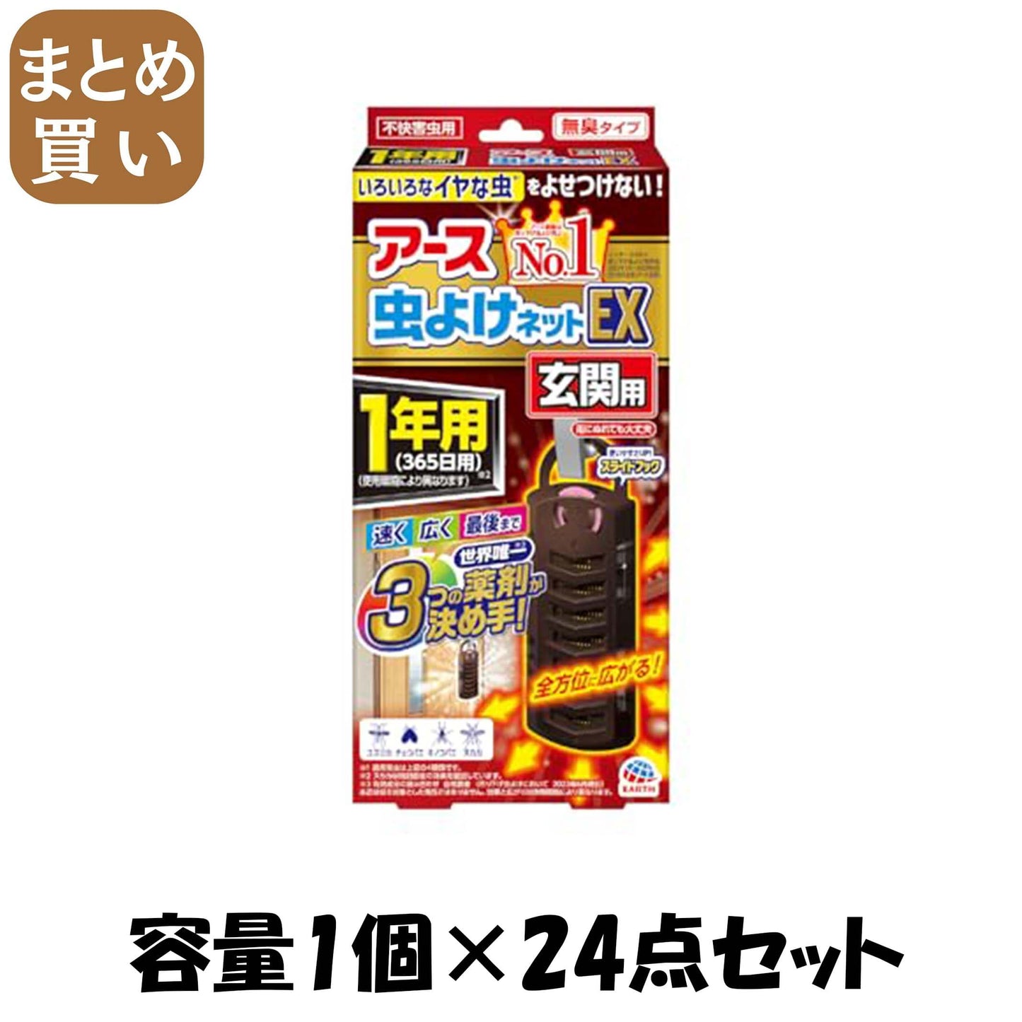 【まとめ買い】アース虫よけネットEX 玄関用 1年用 容量1コ×24点セット アース製薬 殺虫剤・虫よけ