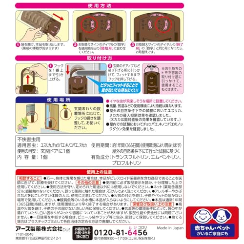 【まとめ買い】アース虫よけネットEX 玄関用 1年用 容量1コ×6点セット アース製薬 殺虫剤・虫よけ