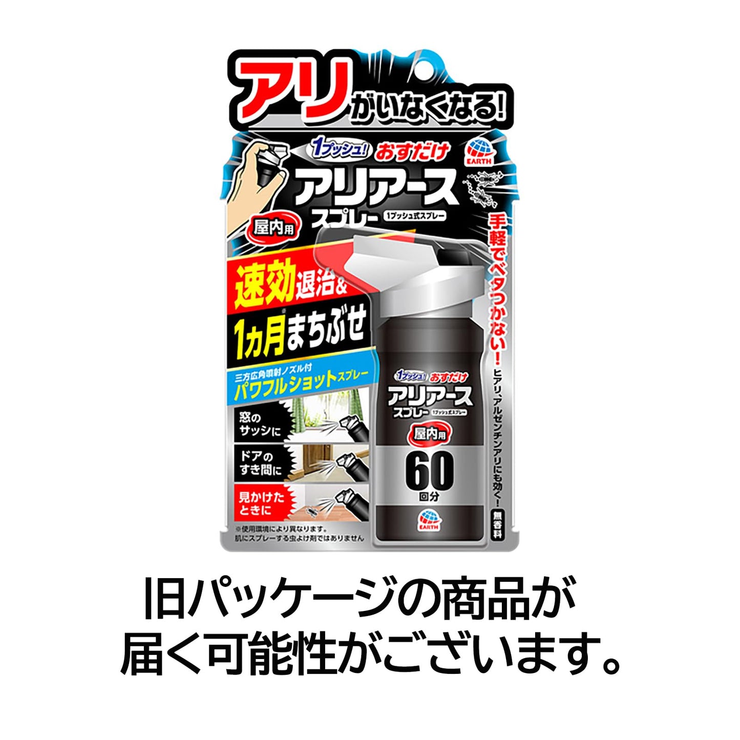 【まとめ買い】おすだけアリアーススプレー 屋内用 60回分 容量80ML×16点セット アース製薬 殺虫剤・アリ