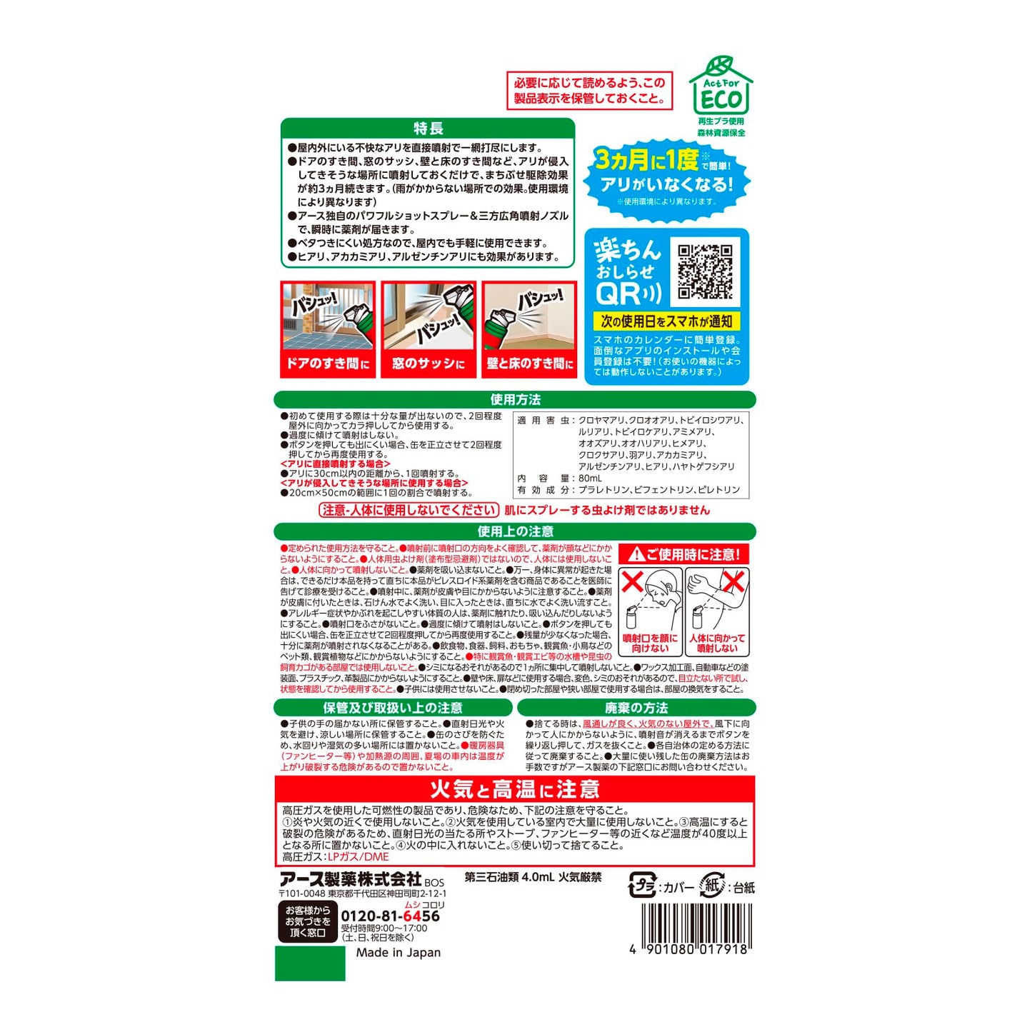 【まとめ買い】おすだけアリアーススプレー 屋内用 60回分 容量80ML×16点セット アース製薬 殺虫剤・アリ
