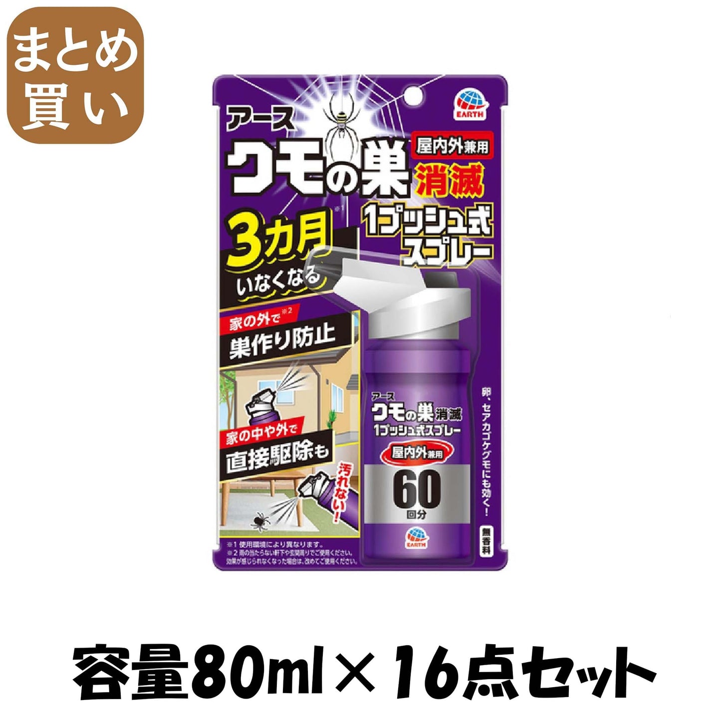 【まとめ買い】おすだけクモアーススプレー 屋内用 60回分 容量80ML×16点セット アース製薬 殺虫剤・クモ