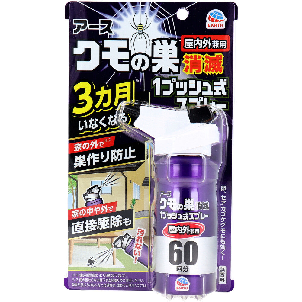 【まとめ買い】おすだけクモアーススプレー 屋内用 60回分 容量80ML×16点セット アース製薬 殺虫剤・クモ