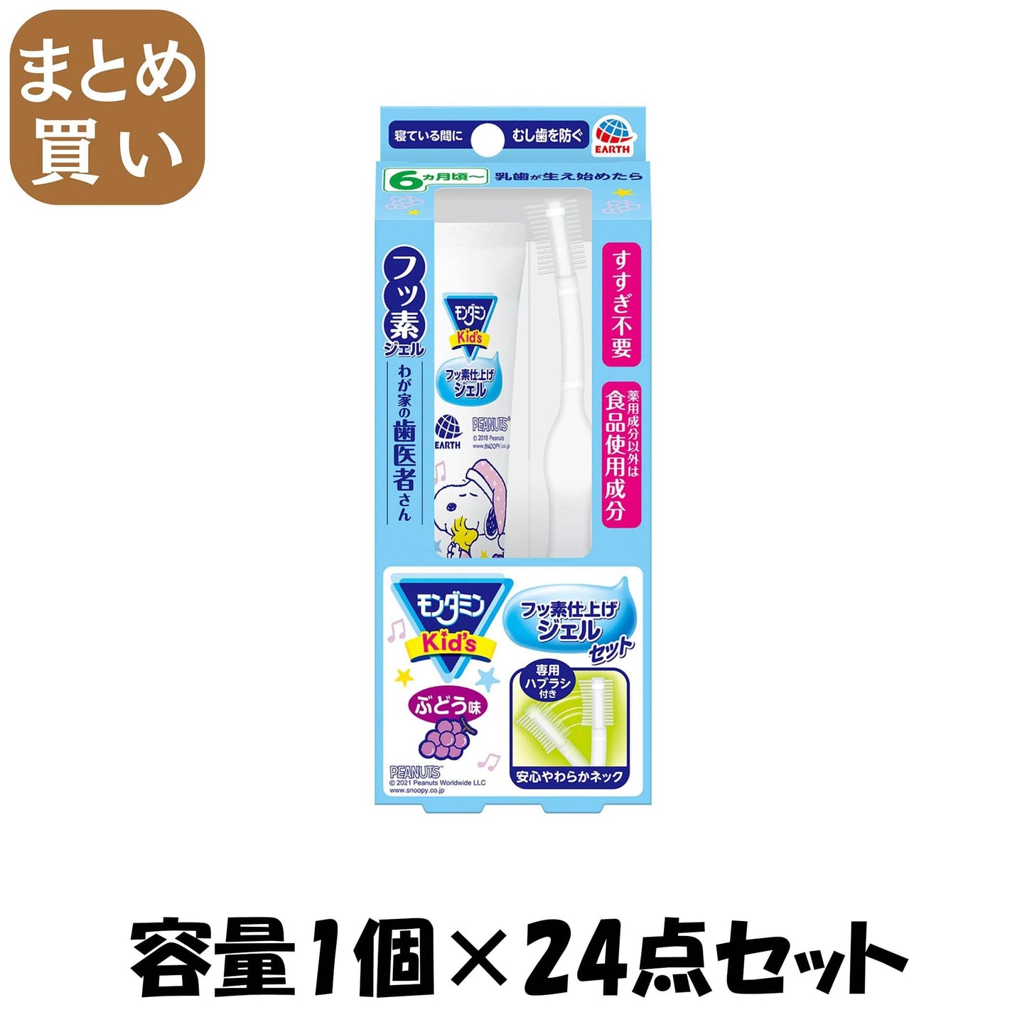 【まとめ買い】モンダミンKid’s フッ素仕上げジェルセット ぶどう味 容量1個×24点セット アース製薬 歯磨き
