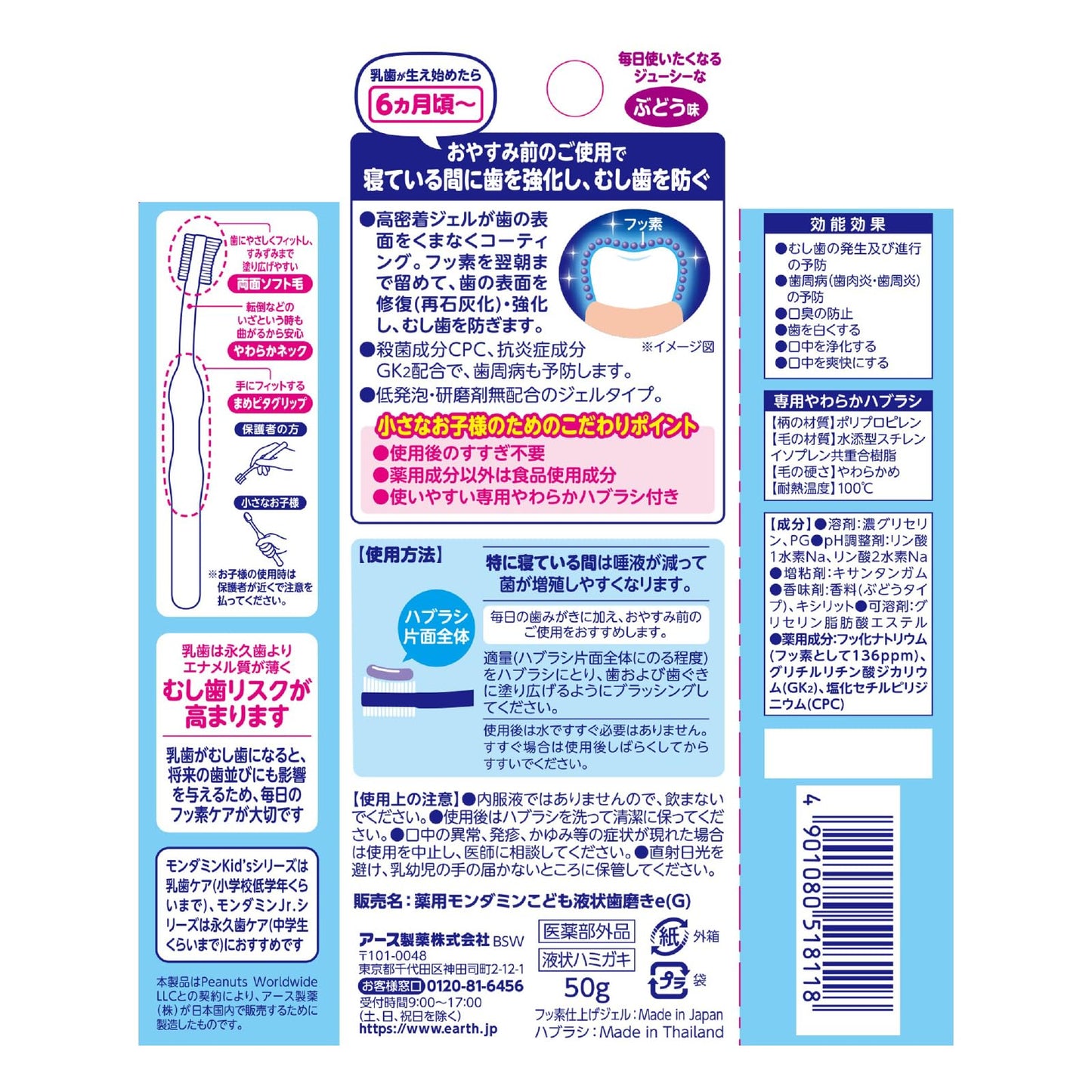 【まとめ買い】モンダミンKid’s フッ素仕上げジェルセット ぶどう味 容量1個×8点セット アース製薬 歯磨き