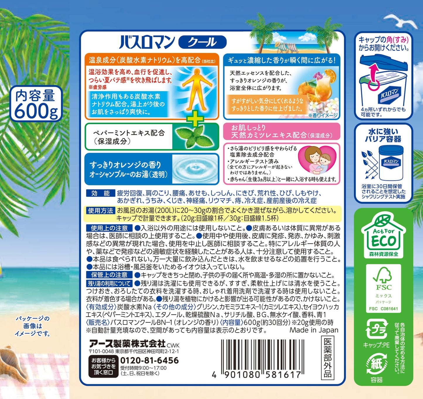 【まとめ買い】バスロマン クリアクール 容量600G×15点セット アース製薬 入浴剤